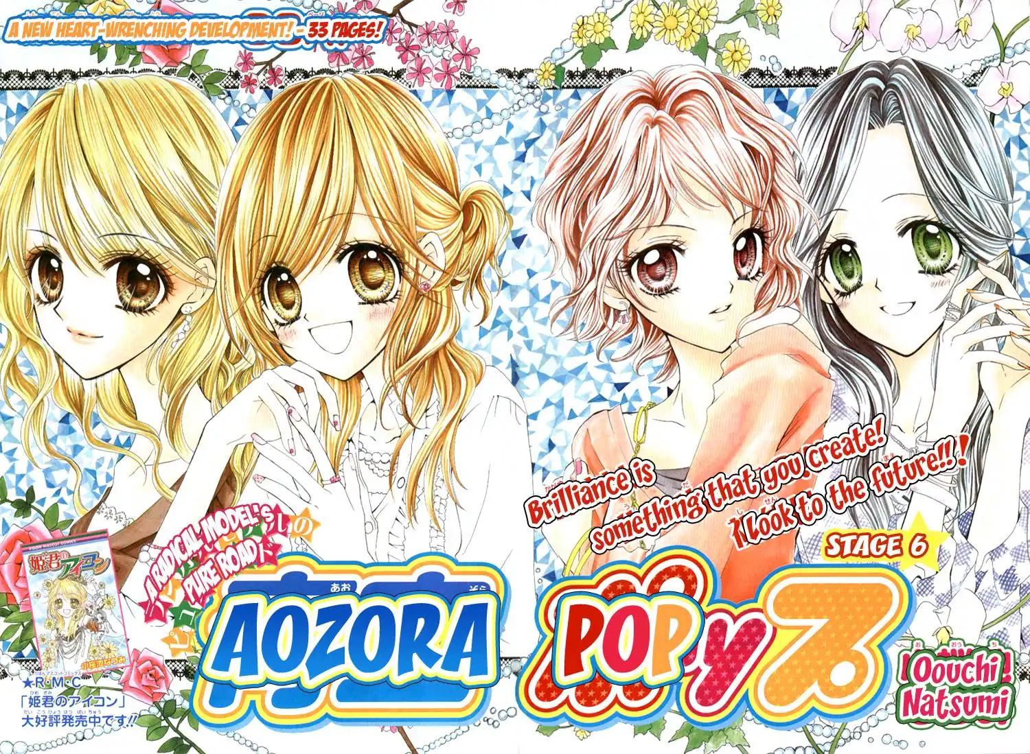 Aozora Pop Chapter 6 5